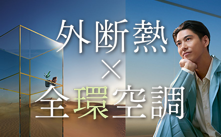 全環空調