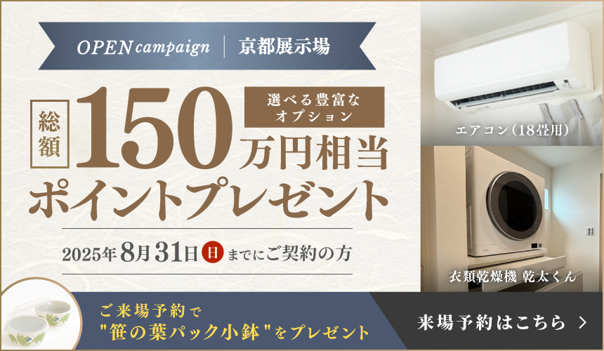150万円オプションプレゼント