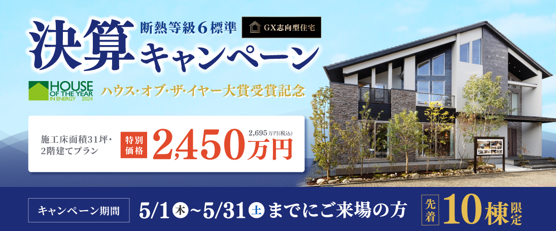 特別価格＆150万円相当オプションプレゼントキャンペーン