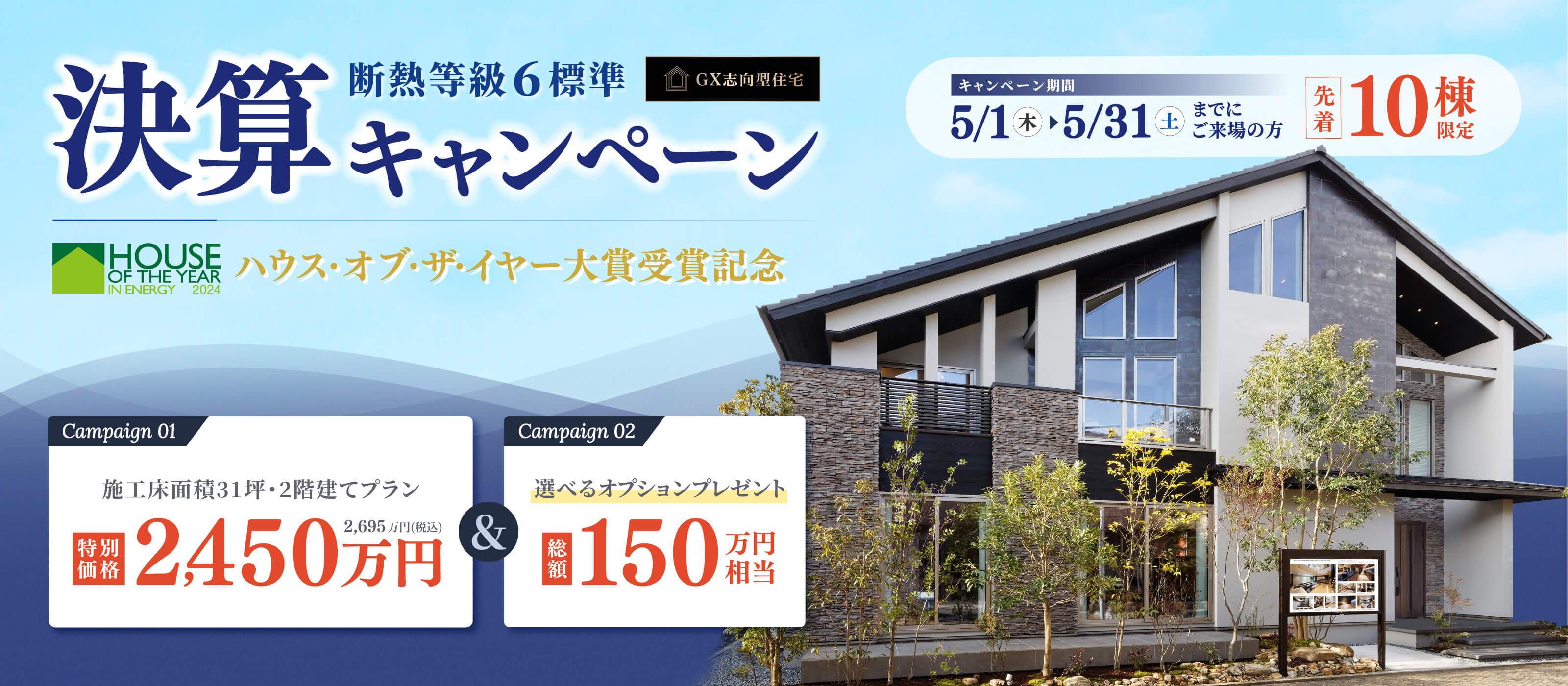 特別価格&150万円相当オプションプレゼントキャンペーン