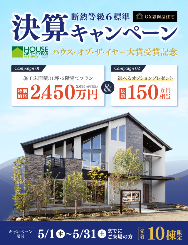 特別価格＆150万円相当オプションプレゼントキャンペーン
